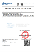 2025-2026環(huán)境污染責(zé)任保險(xiǎn)單